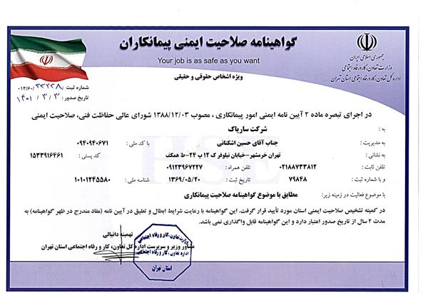 Accreditation Certificate Safe