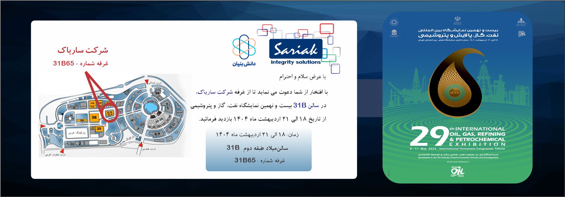 بنر نمایشگاه نفت 1404
